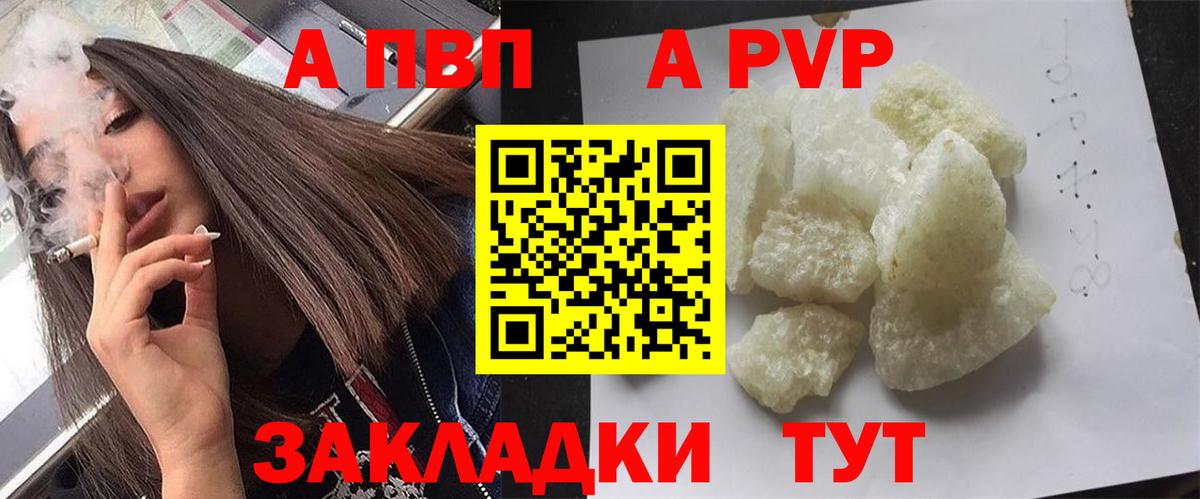 A-PVP СК КРИС  Alfa_PVP  Ангарск  A-PVP Соль  APVP VHQ  Вход с VPN 