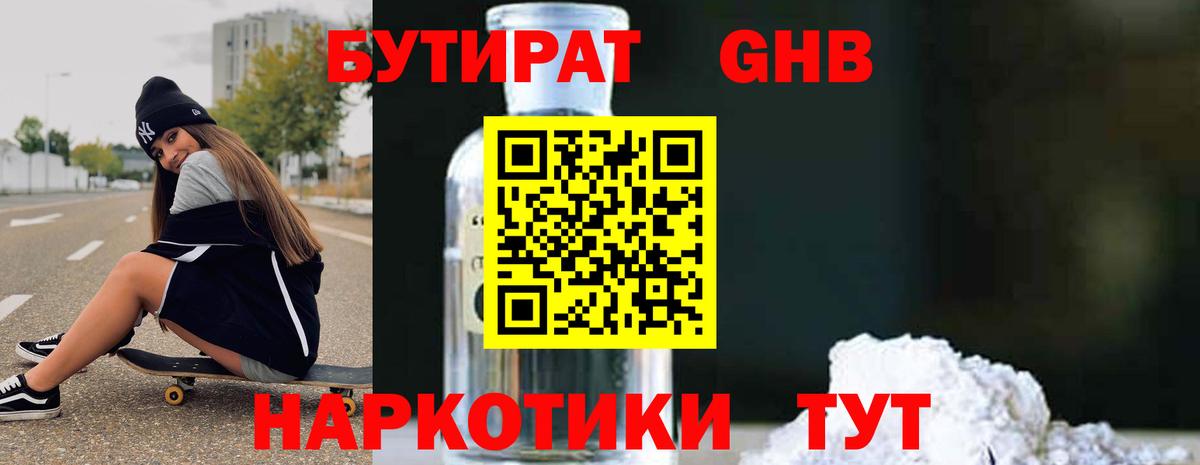 БУТИРАТ буратино  Вход с VPN  БУТИРАТ  Ангарск 