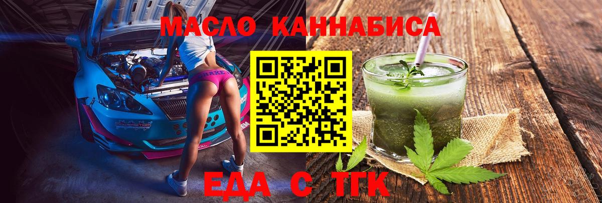 Ангарск  Еда ТГК марихуана  Вход с VPN 