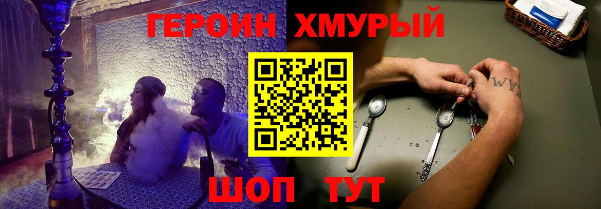 Героин герыч  Вход с VPN  Ангарск 