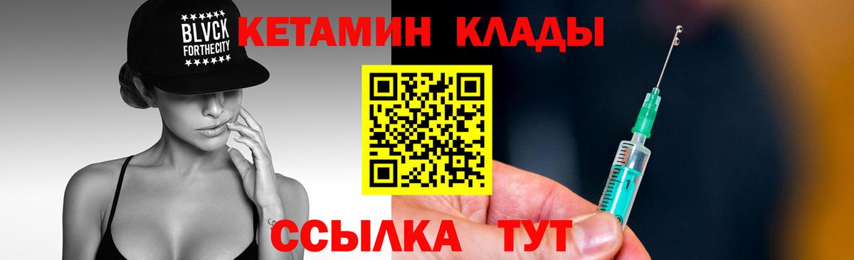 КЕТАМИН VHQ  Вход с VPN  Кетамин ketamine  Ангарск 