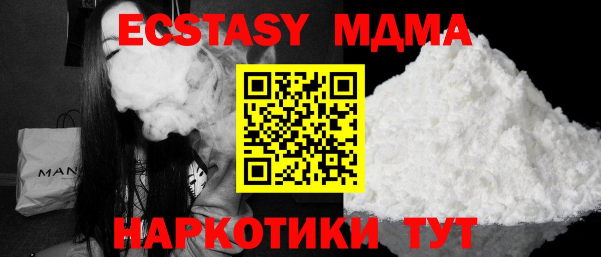 МДМА  MDMA кристаллы  МДМА молли  Вход с VPN  Ангарск 