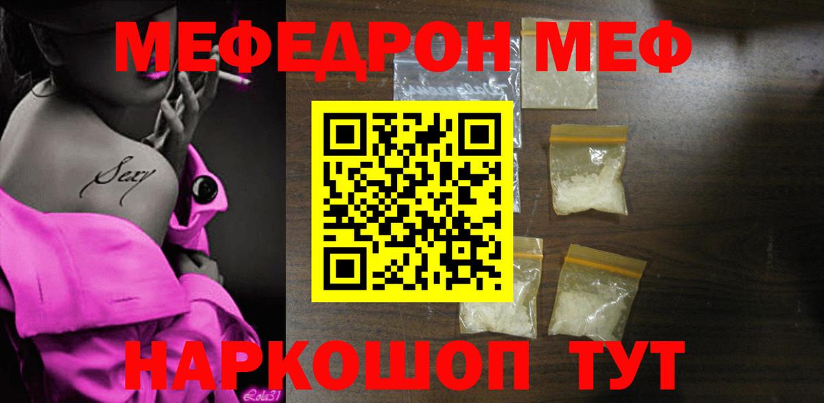 МЯУ-МЯУ мяу мяу  Вход с VPN  МЕФ  Ангарск  МЕФ мука 