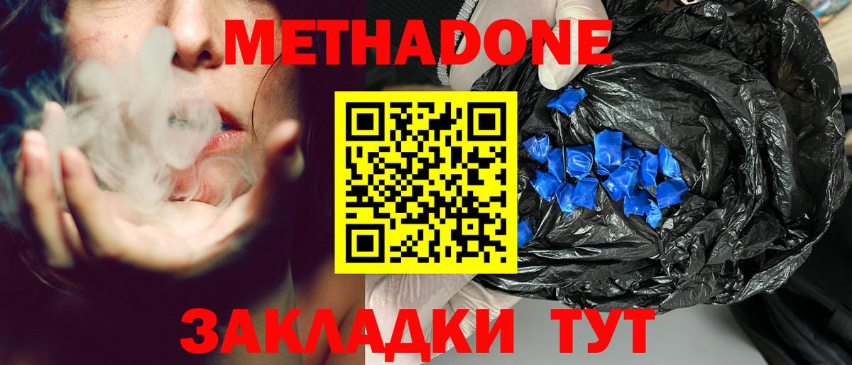 Метадон VHQ Ангарск