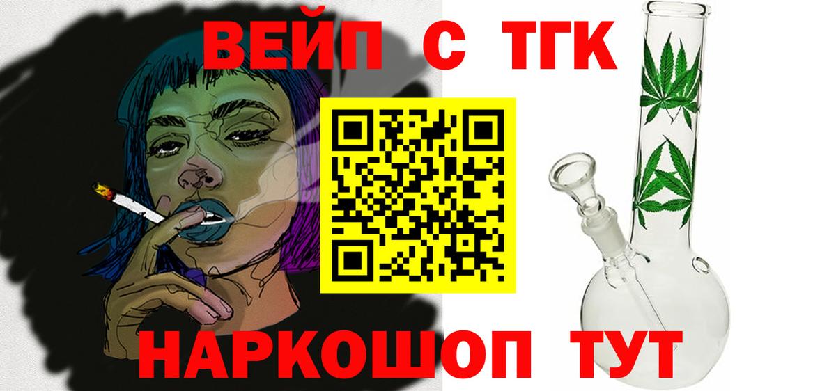 Дистиллят ТГК вейп  Вход с VPN  Дистиллят ТГК гашишное масло  Ангарск 
